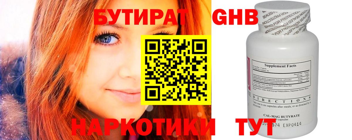 Бутират бутик  Вход с VPN  Артёмовский 