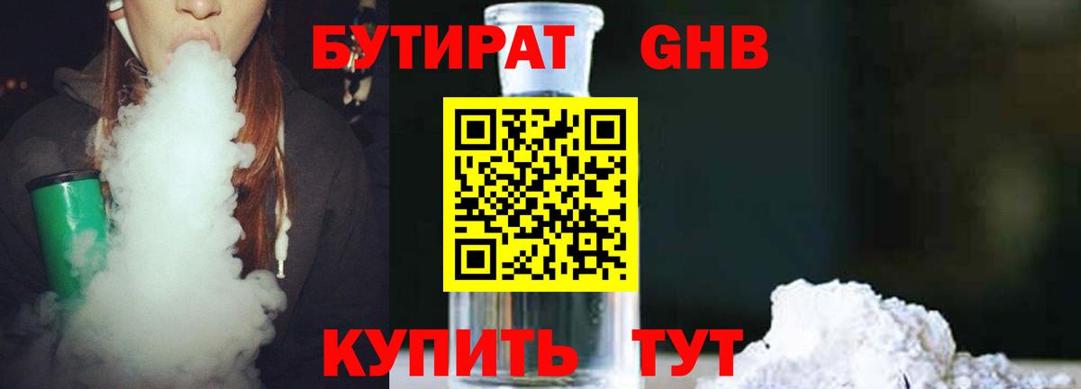 БУТИРАТ бутик Артёмовский