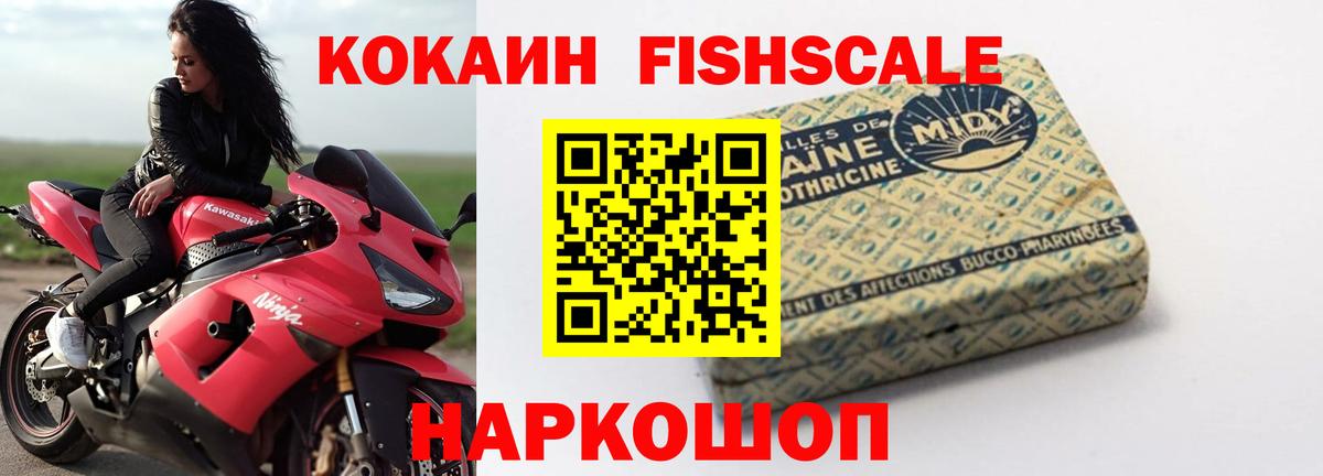 Cocaine  КОКАИН FishScale  Вход с VPN  Артёмовский 