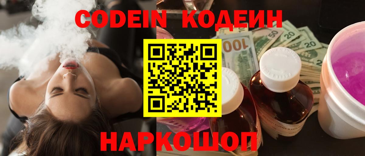 Артёмовский  Кодеиновый сироп Lean напиток Lean (лин)  Вход с VPN 