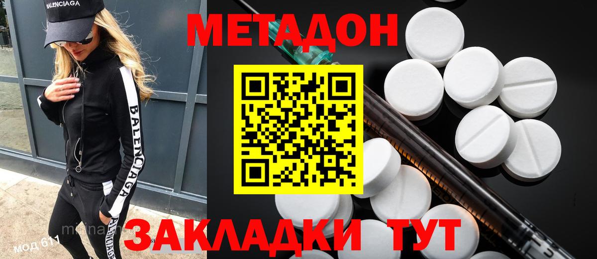 МЕТАДОН кристалл Артёмовский